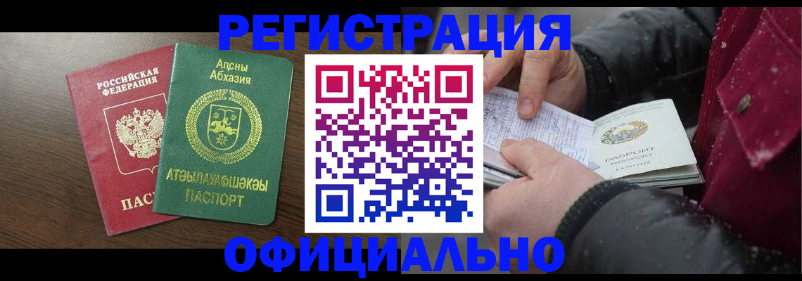 прописка законно в Никольске
