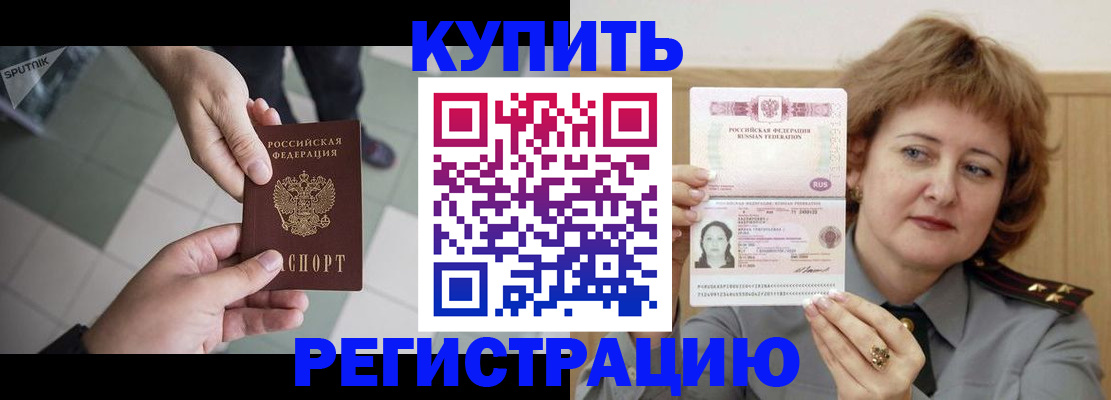 временная регистрация в квартире в Никольске