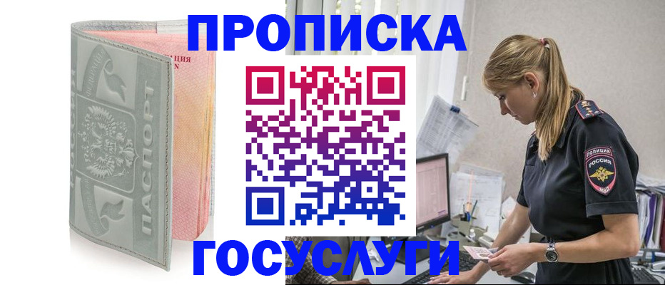 прописка для кредита в Никольске