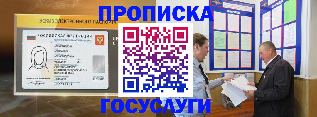 временная регистрация законно в Никольске